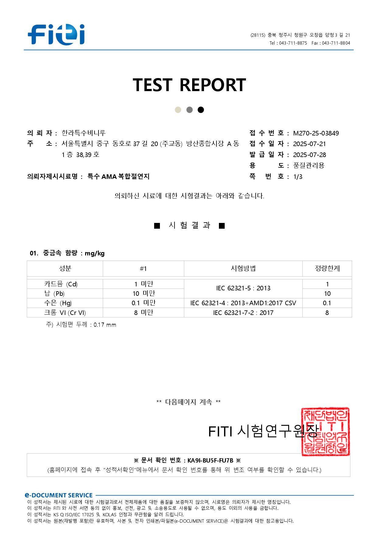 IEC-62321-5 ROHS 성적서_page-0001