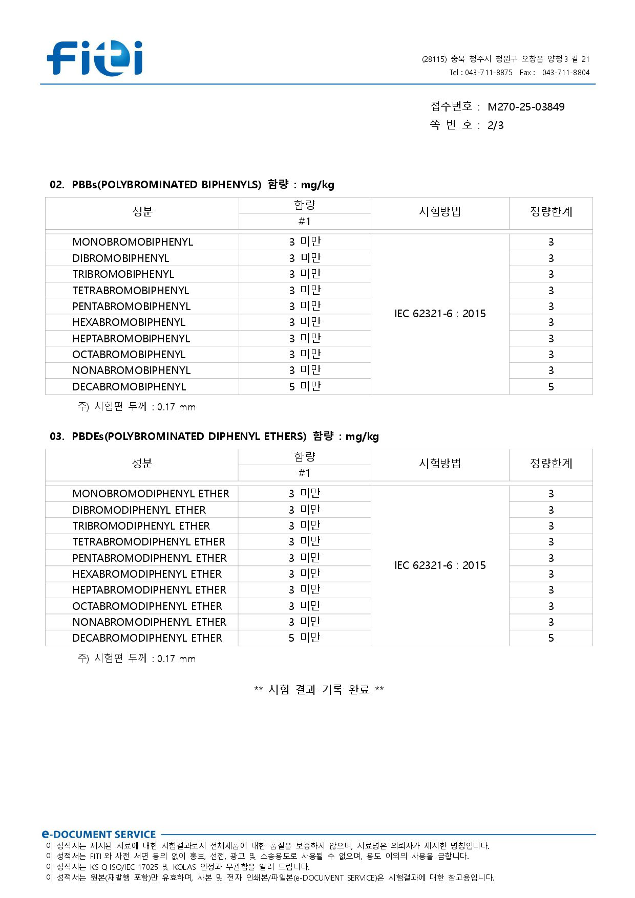 IEC-62321-5 ROHS 성적서_page-0002