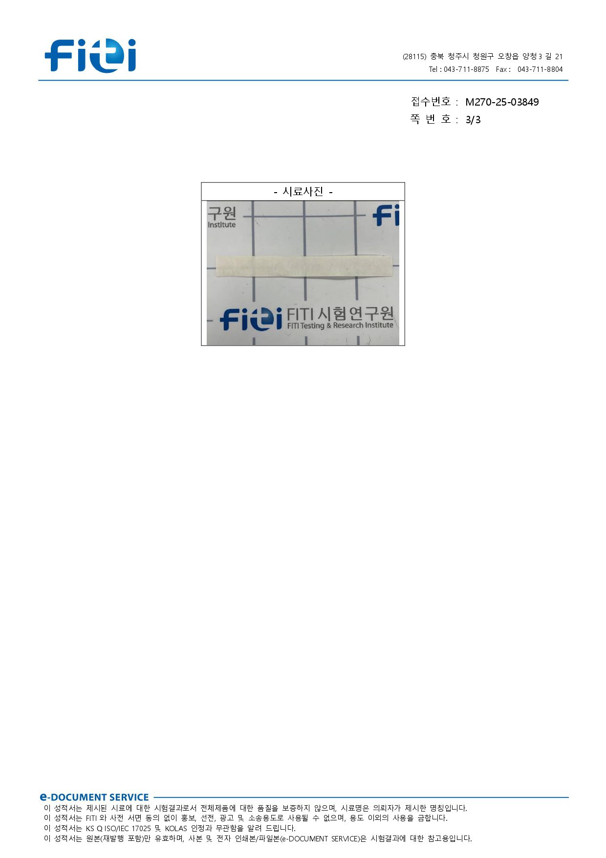 IEC-62321-5 ROHS 성적서_page-0003