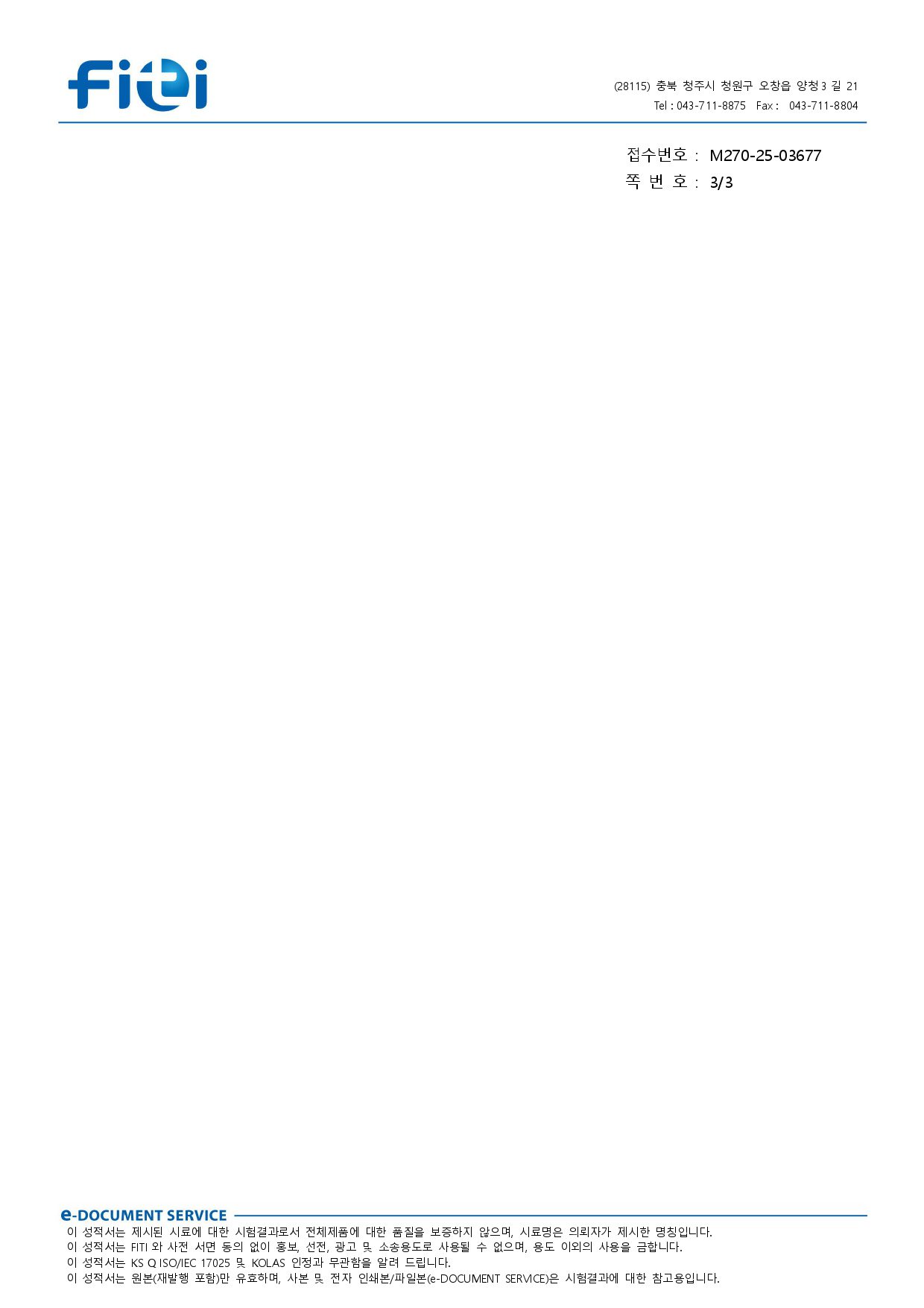 UL 94 V0 성적서_page-0003