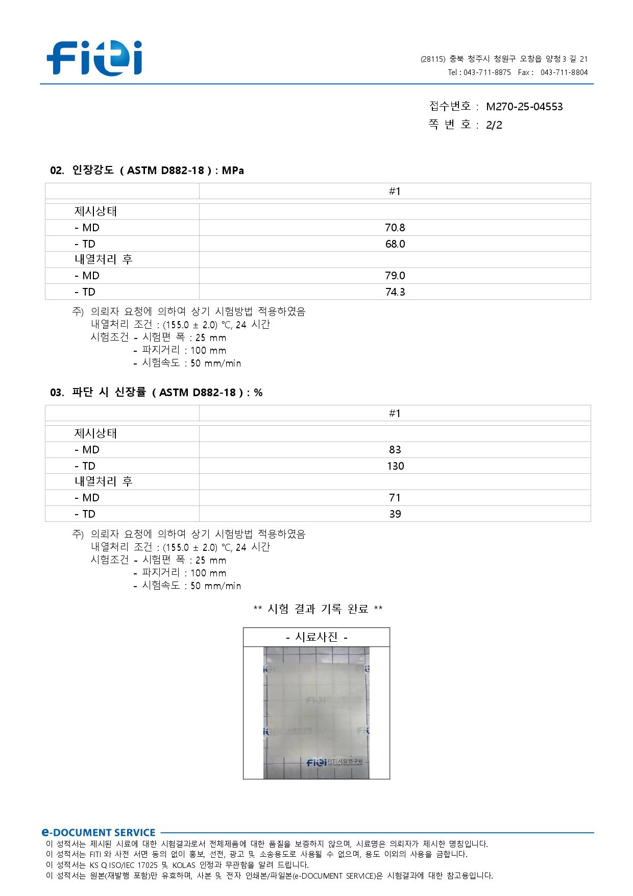 bdv,인장강도,연신율 자료_page-0002